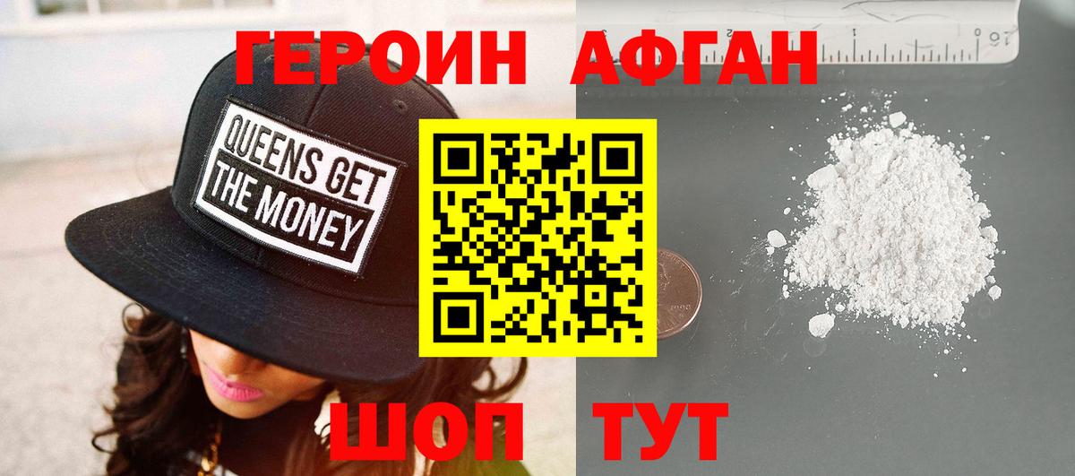 Героин белый Дивногорск
