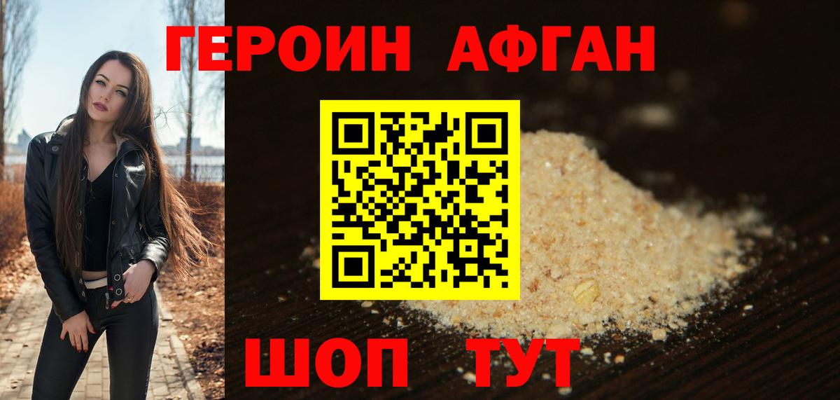 ГЕРОИН  Вход с VPN  Дивногорск  Героин гречка 