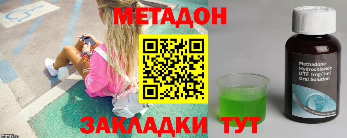 Метадон methadone Дивногорск