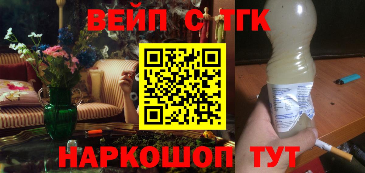ТГК гашишное масло  Вход с VPN  ТГК вейп с тгк  где найти   Дивногорск 
